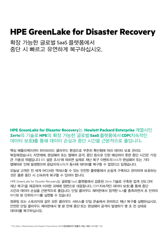 HPE GreenLake for Disaster Recovery thumbnail
