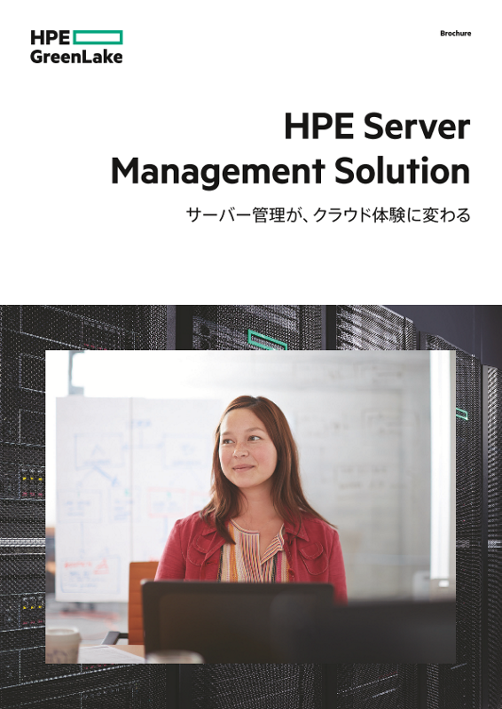 HPE Server Management Solution Brochure thumbnail