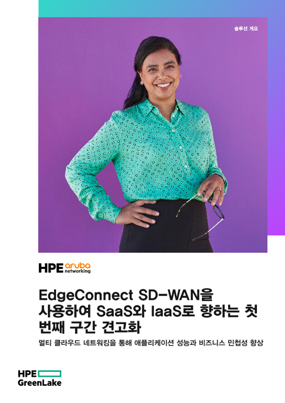 EdgeConnect SD-WAN을 사용하여 SaaS와 IaaS로 향하는 첫 번째 구간 견고화 thumbnail