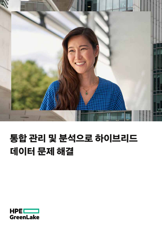 통합 관리 및 분석으로 하이브리드 데이터 문제 해결 thumbnail