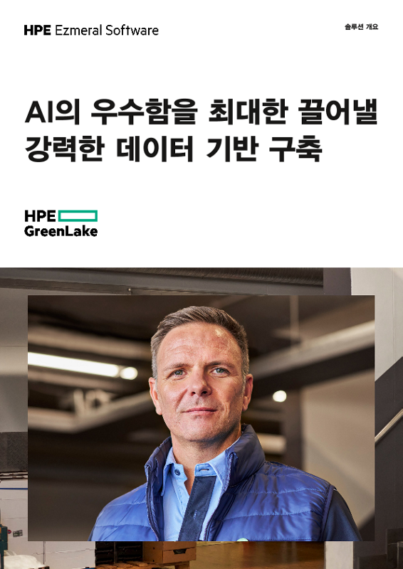 AI의 우수함을 최대한 끌어낼 강력한 데이터 기반 구축 thumbnail