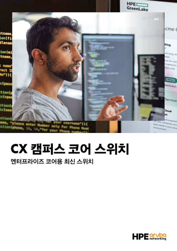 HPE Aruba Networking CX 캠퍼스 코어 스위치 요약 thumbnail