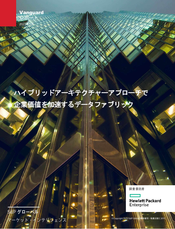 ハイブリッド・アーキテクチャ・アプローチで企業価値を加速するデータファブリック thumbnail