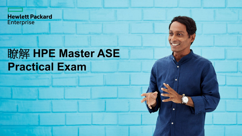 瞭解 HPE Master ASE Practical Exam thumbnail