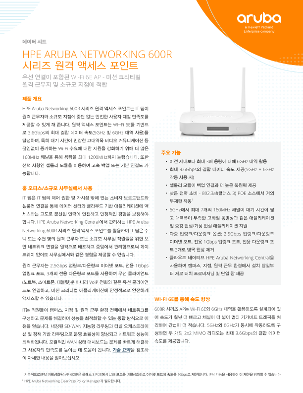 HPE Aruba Networking 600R 시리즈 원격 액세스 포인트 thumbnail