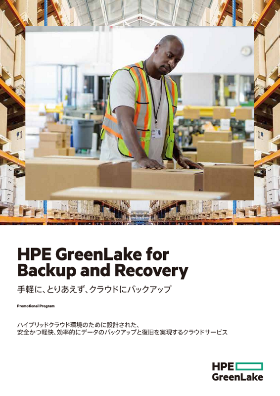 HPE GreenLake for Backup and Recovery Promotional Program thumbnail