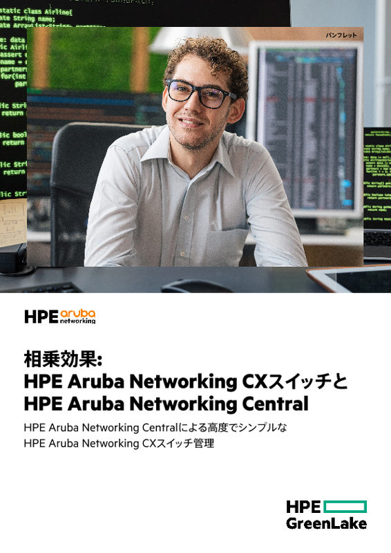 相乗効果: HPE Aruba Networking CXスイッチとHPE Aruba Networking Central thumbnail