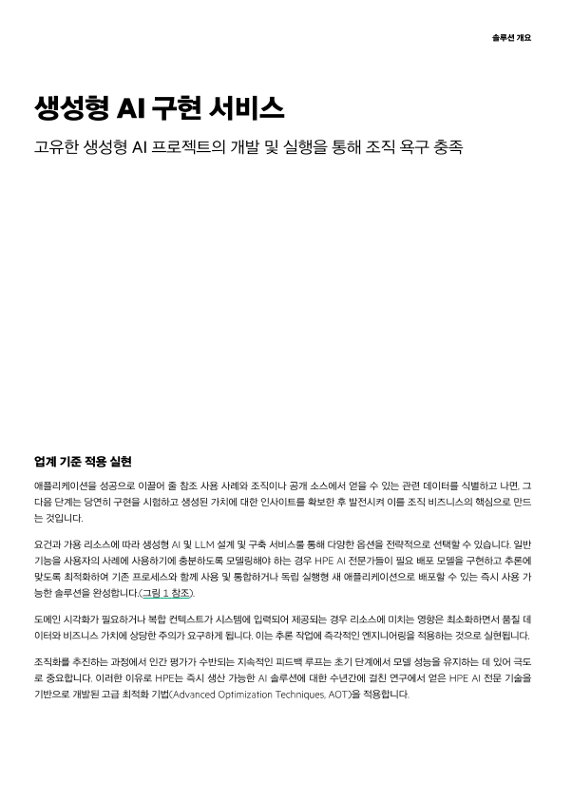 생성형 AI 구현 서비스 thumbnail