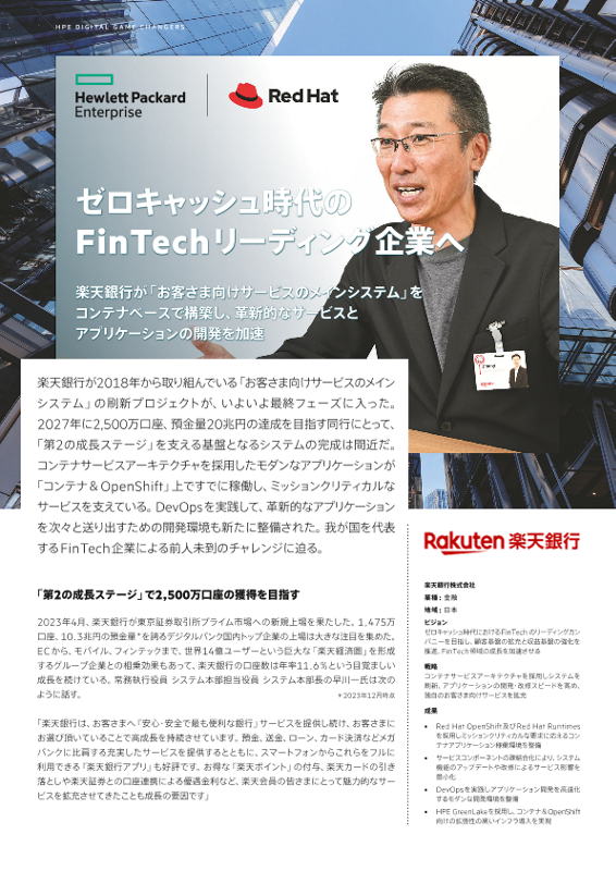 お客様導入事例 - 楽天銀行 様 thumbnail