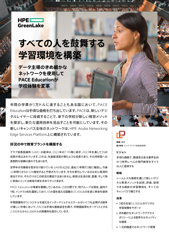 すべての人を鼓舞する学習環境を構築 – PACE Education thumbnail