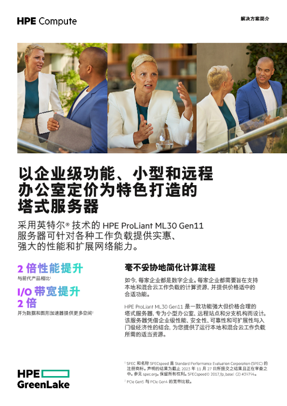 以企业级功能、小型和远程办公室定价为特色打造的塔式服务器 thumbnail