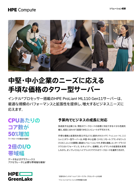 中堅・中小企業のニーズに応える手頃な価格のタワー型サーバー thumbnail