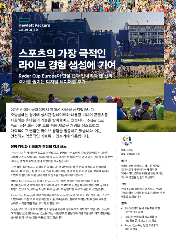 스포츠의 가장 극적인 라이브 경험 생성에 기여 - Ryder Cup Europe thumbnail
