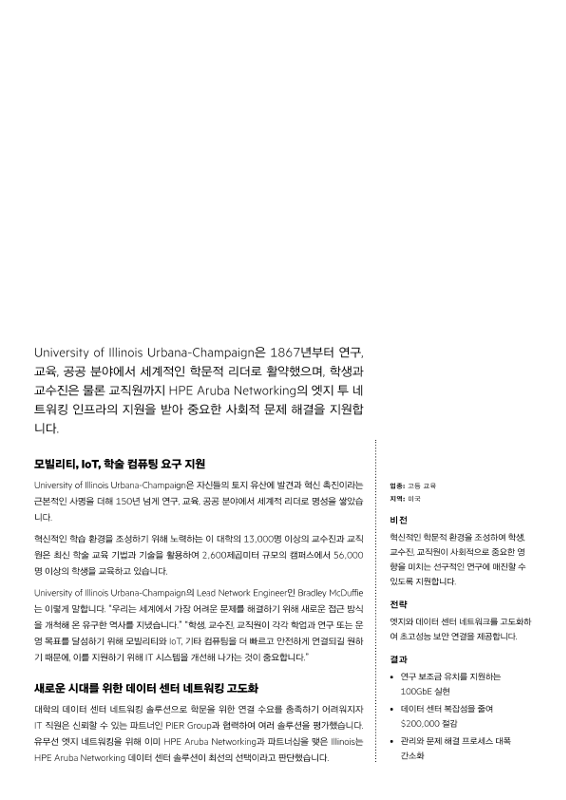 전 세계적 문제 해결 - University of Illinois thumbnail