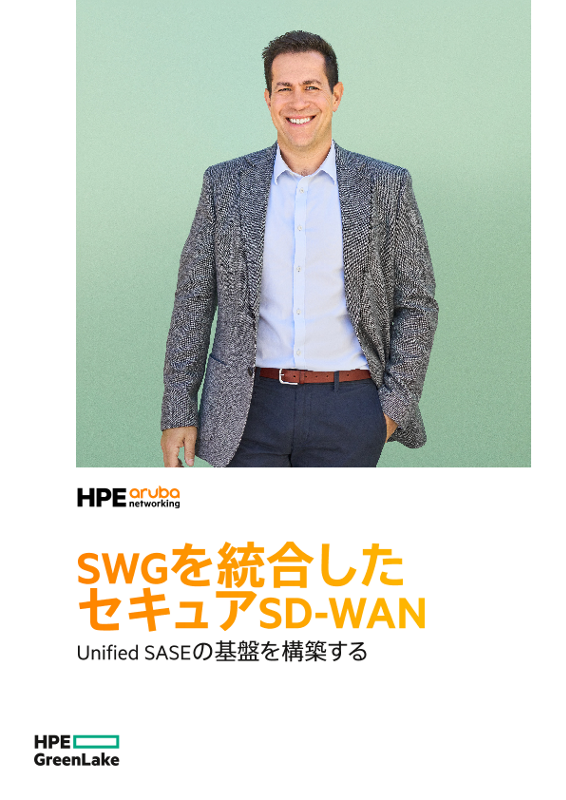 SWGを統合したセキュアSD-WANがUnified SASEの基盤を構築する thumbnail