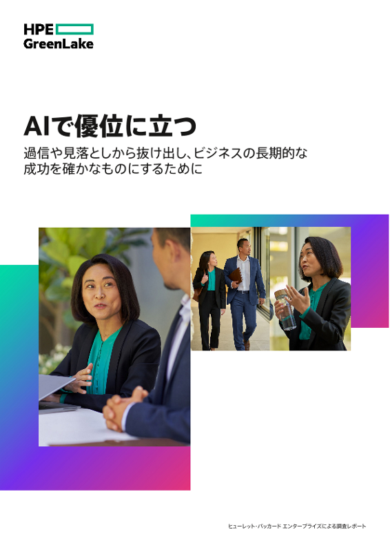 AIで優位に立つ – 過信や見落としから抜け出し、ビジネスの長期的成功を確かなものにするために thumbnail