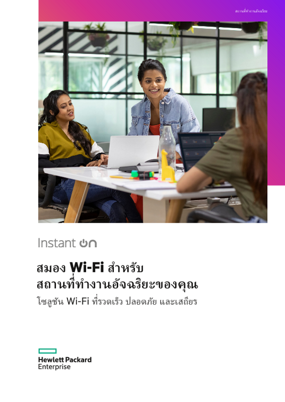 HPE Networking Instant On solution Overview SmartWorkspace_TH thumbnail