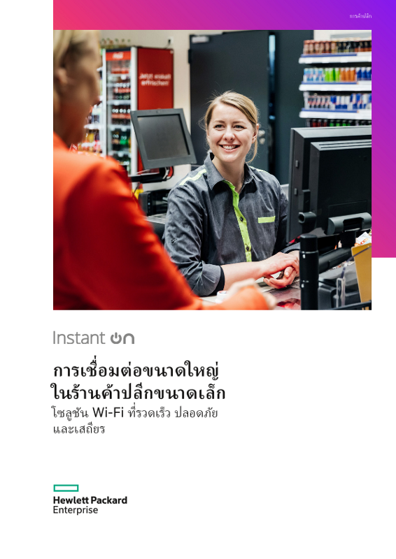 HPE Networking Instant On solution Overview Retail_TH thumbnail