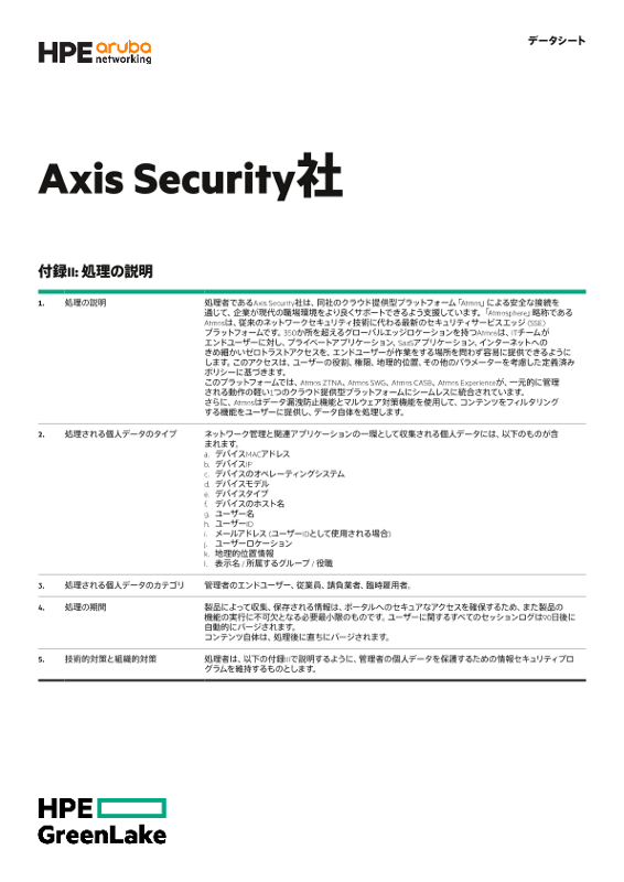 Axis Security社 thumbnail