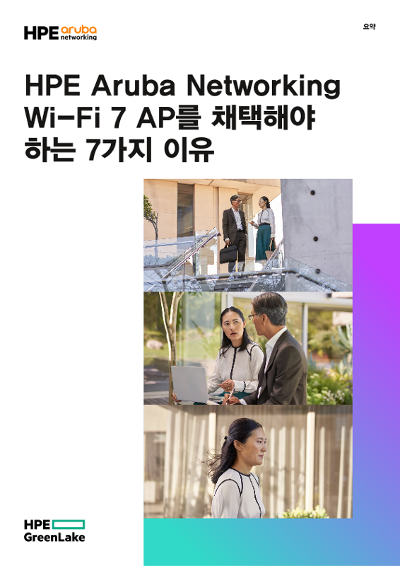 HPE Aruba Networking Wi-Fi 7 AP를 채택해야 하는 7가지 이유 thumbnail