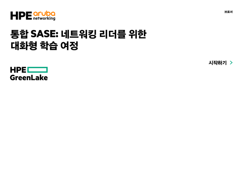 통합 SASE: 네트워킹 리더를 위한 대화형 학습 여정 thumbnail