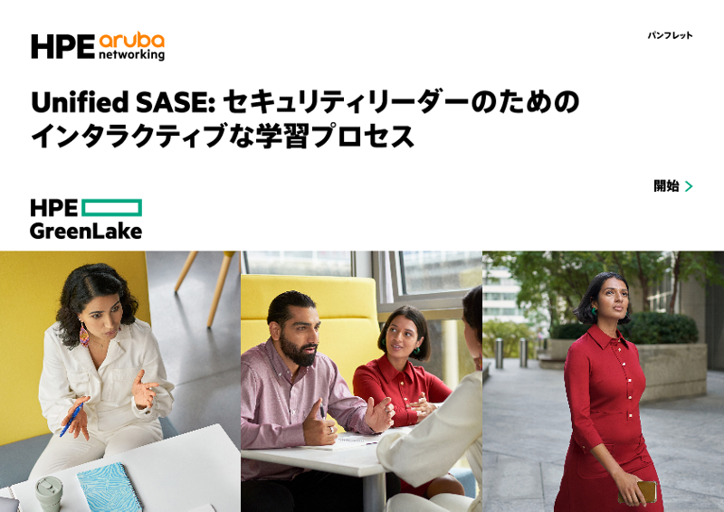 Unified SASE: セキュリティリーダーのためのインタラクティブな学習プロセス thumbnail