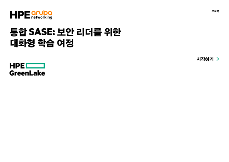 통합 SASE: 보안 리더를 위한 대화형 학습 여정 thumbnail