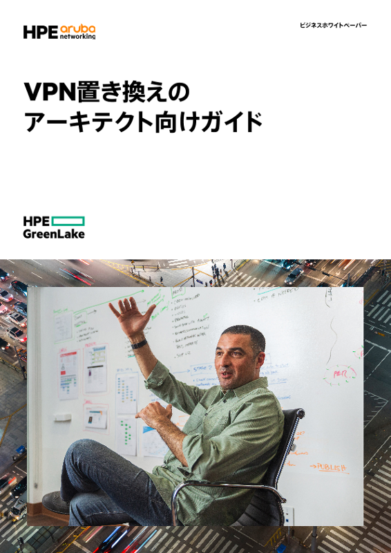 VPN置き換えのアーキテクト向けガイド thumbnail