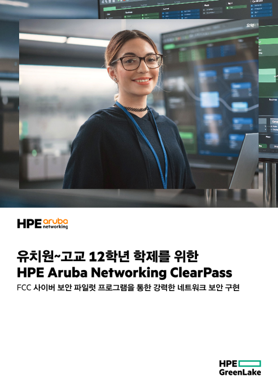 유치원~고교 12학년 학제를 위한 HPE Aruba Networking ClearPass thumbnail