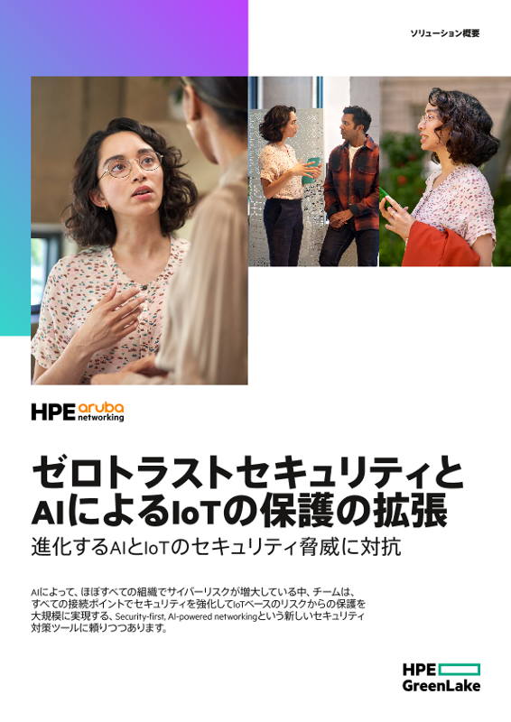 ゼロトラストセキュリティとAIによるIoTの保護の拡張 thumbnail