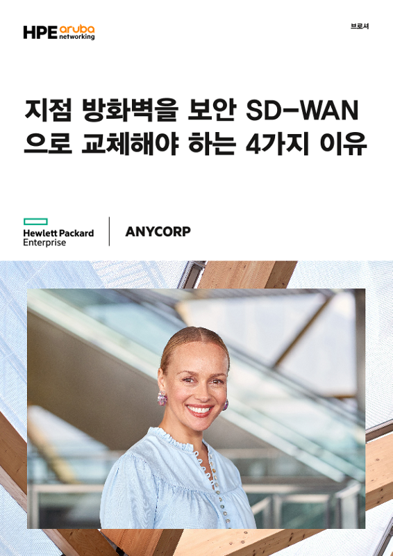 Four Reasons to Replace Branch Firewalls Cobranded Korean thumbnail