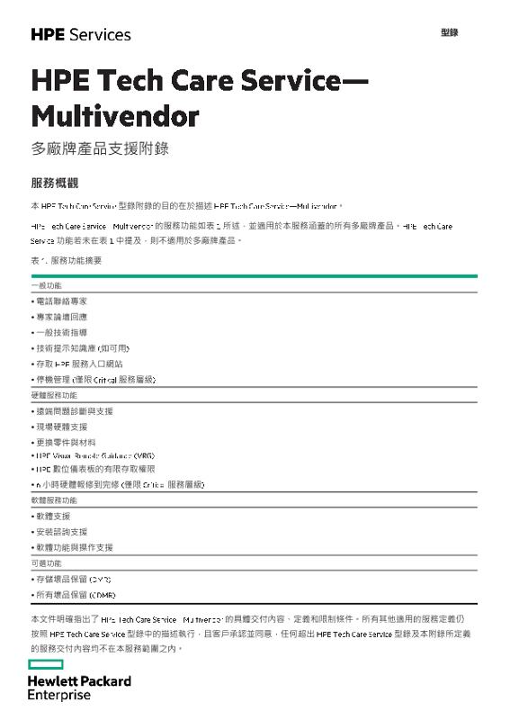 HPE Tech Care Service – Multivendor thumbnail