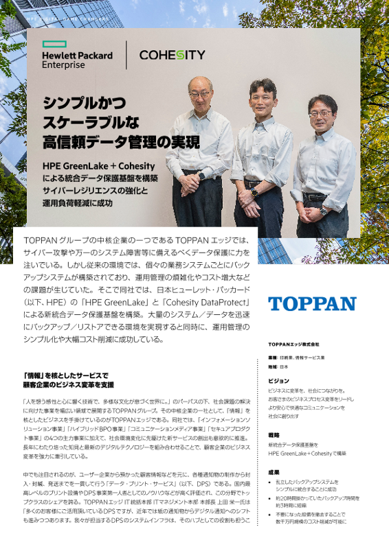 TOPPANエッジ株式会社 Case Study thumbnail