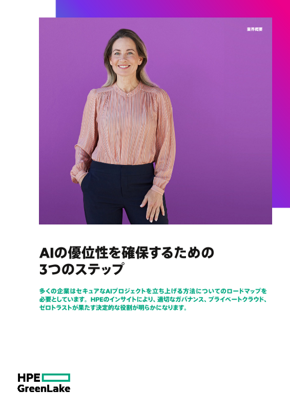 AIの優位性を確保するための3つのステップ thumbnail