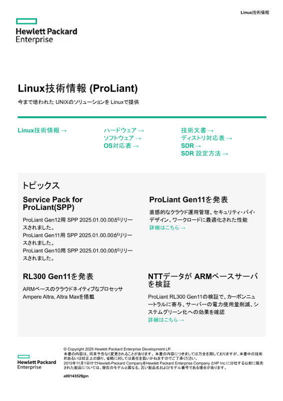 Linux技術情報 (ProLiant) thumbnail