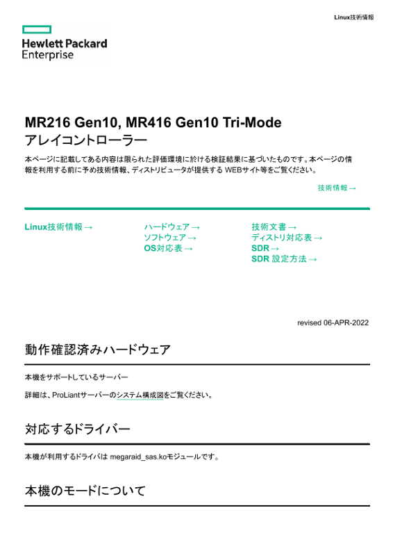 Linux技術情報 MR216 Gen10, MR416 Gen10 Tri-Modeアレイコントローラー thumbnail