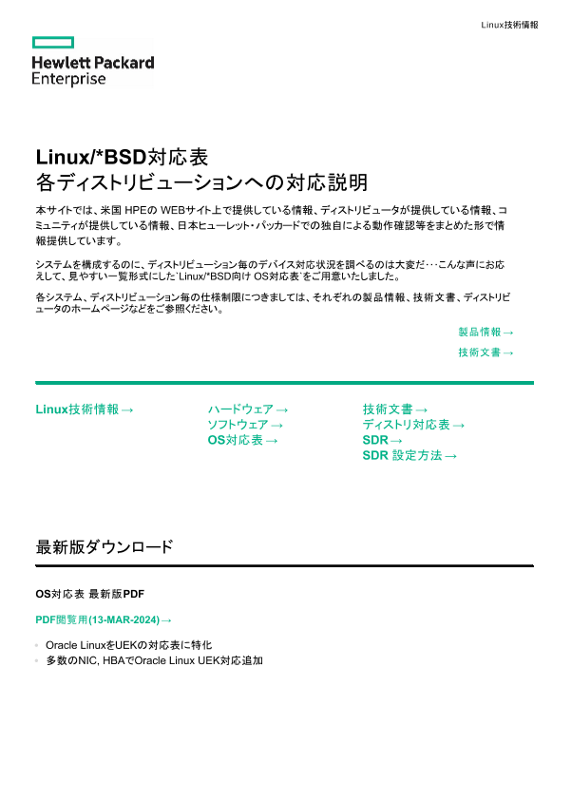 Linux/*BSD対応表 各ディストリビューションへの対応説明 thumbnail