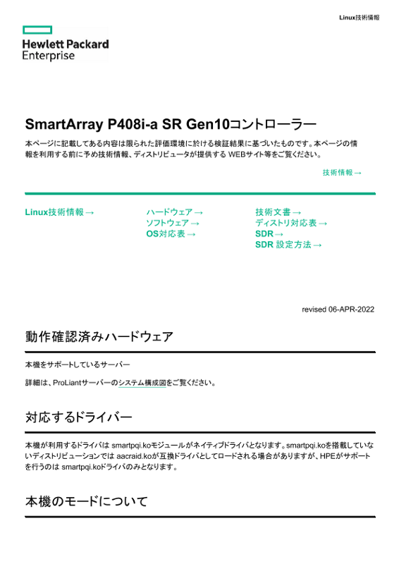 Linux技術情報 SmartArray P408i-a SR Gen10コントローラー thumbnail