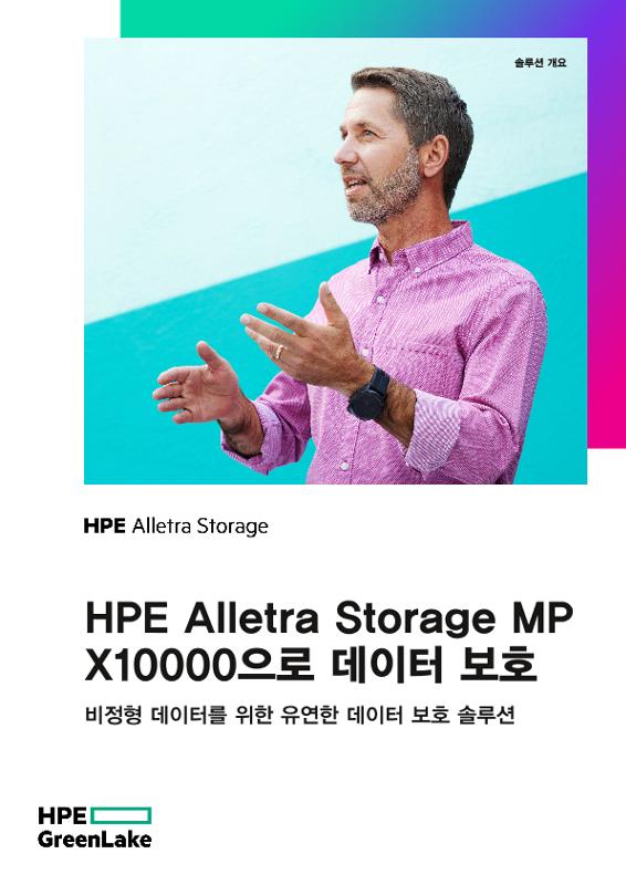 HPE Alletra Storage MP X10000으로 데이터 보호 thumbnail