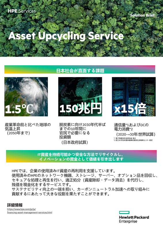 HPEFS Asset Upcycling Service Solution Brief thumbnail