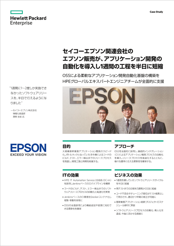 HPE 事例 - セイコーエプソン株式会社 様 thumbnail