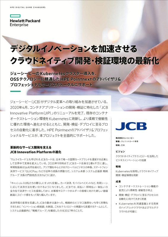 HPE 事例 - 株式会社ジェーシービー 様 thumbnail