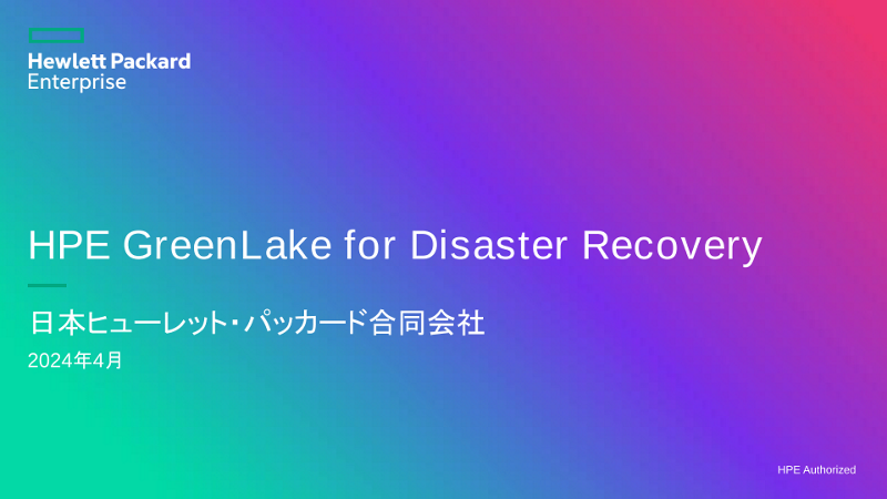 HPE GreenLake for Disaster Recovery thumbnail