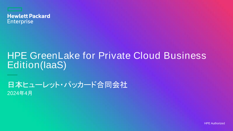 HPE GreenLake for Private Cloud Business Edition(IaaS) thumbnail