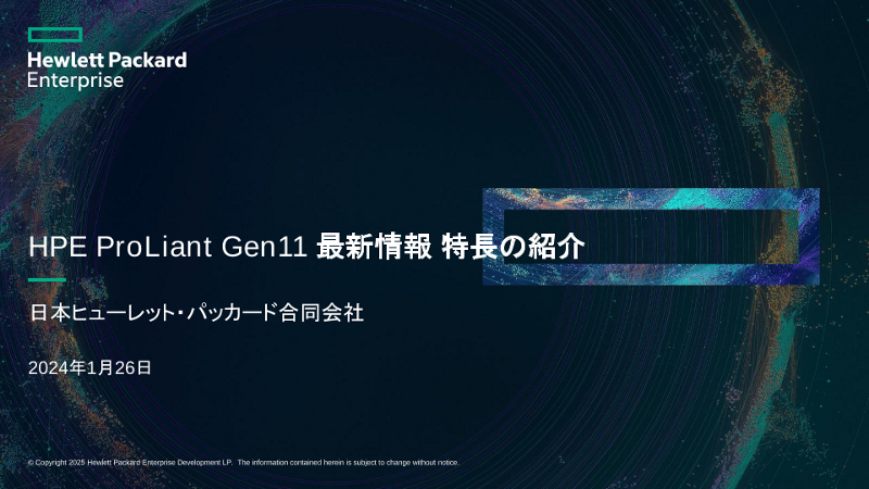 HPE 第5世代インテル Xeon搭載サーバーとAI/VDI向け製品資料 thumbnail