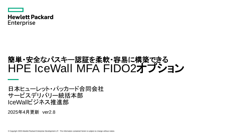 アプリケーションやSaaSの認証を強化するIceWall MFA FIDO2オプションのご紹介 thumbnail