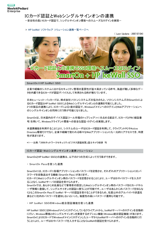 ICカード認証とWebシングルサインオンの連携 －安全性の高いICカード認証で、シングルサインオン環境へのスムーズなログインを実現－ thumbnail
