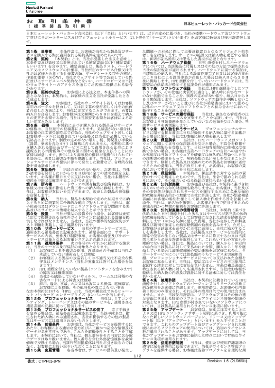 他社製品の転売用（お取引条件書（標準製品取引用）） thumbnail