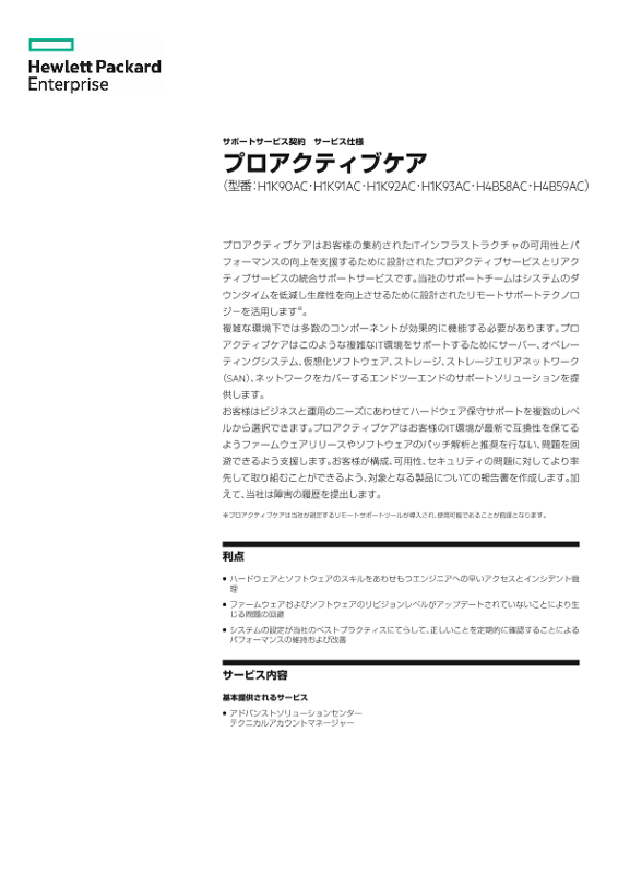 サービス仕様 thumbnail