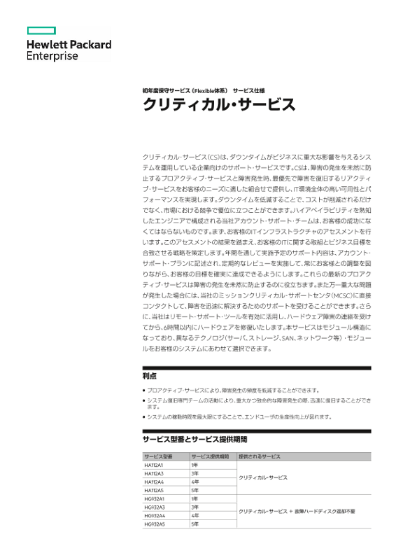 サービス仕様 thumbnail